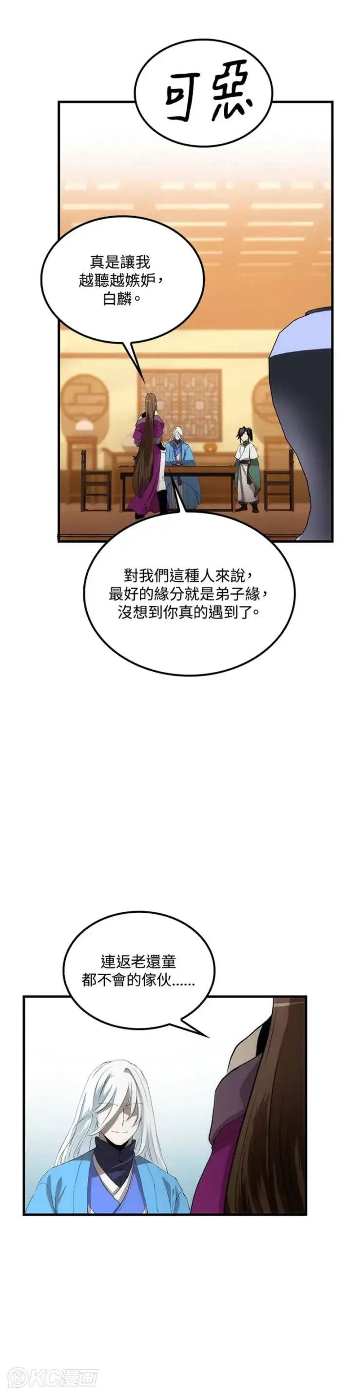 《转世武林当大夫》第56话图30