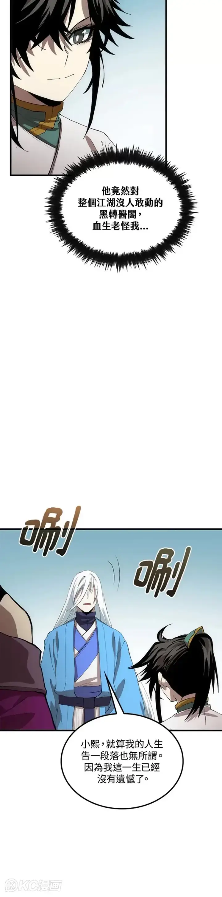 《转世武林当大夫》第56话图34