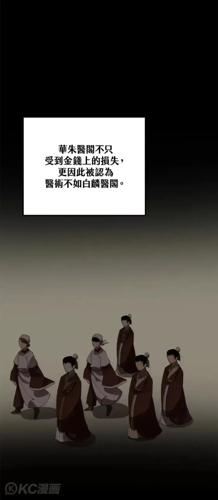 《转世武林当大夫》第56话图41