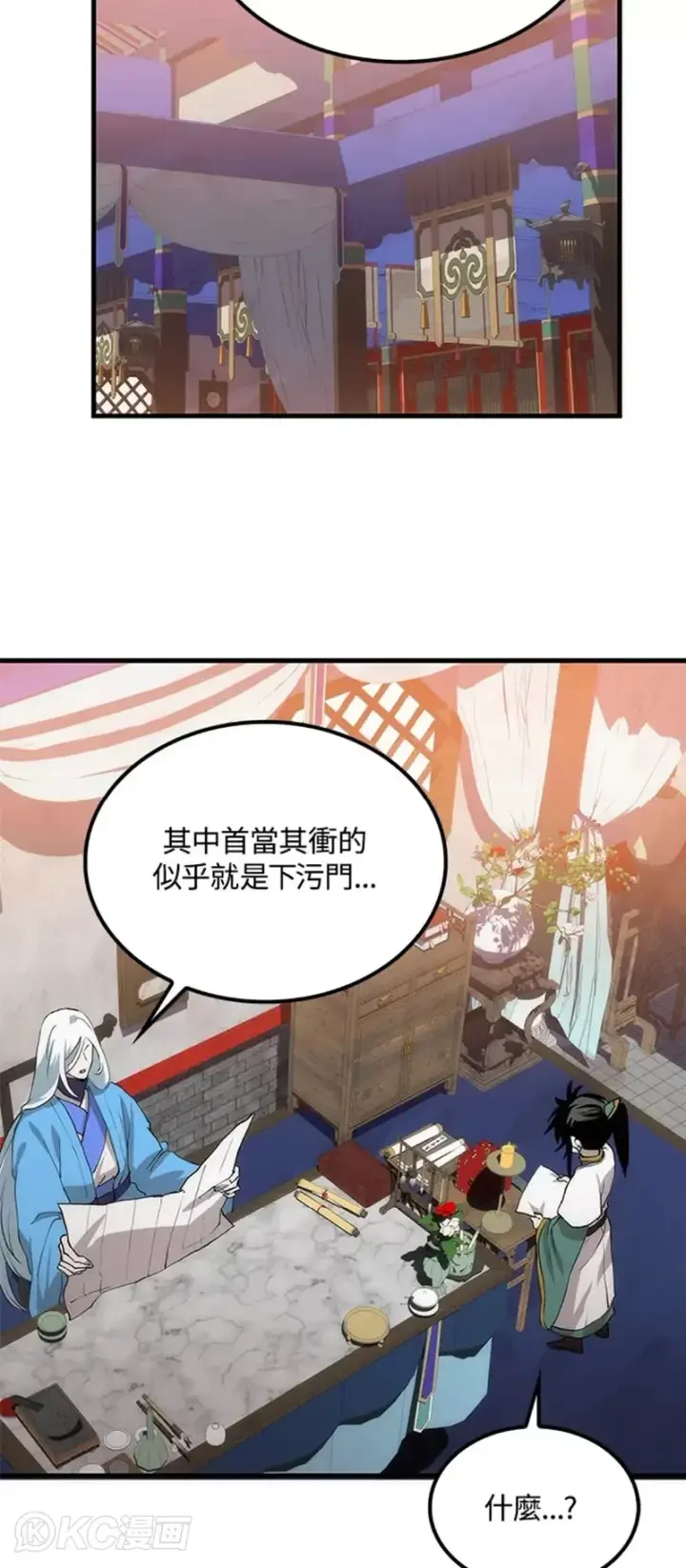 《转世武林当大夫》第56话图44