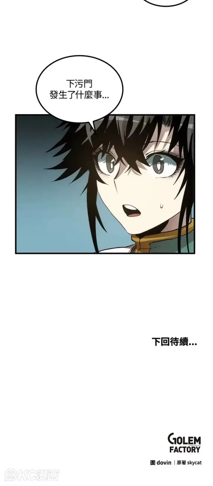 《转世武林当大夫》第56话图45