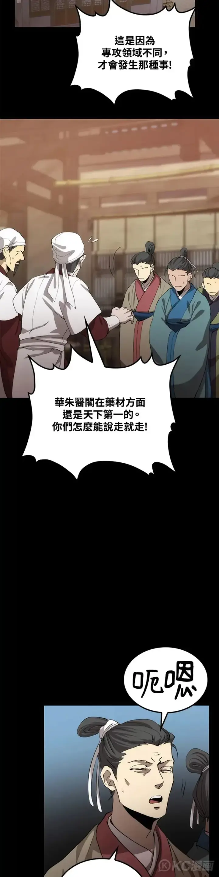 《转世武林当大夫》第56话图47
