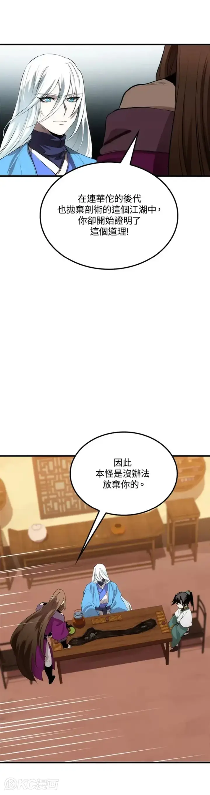 《转世武林当大夫》第56话图7