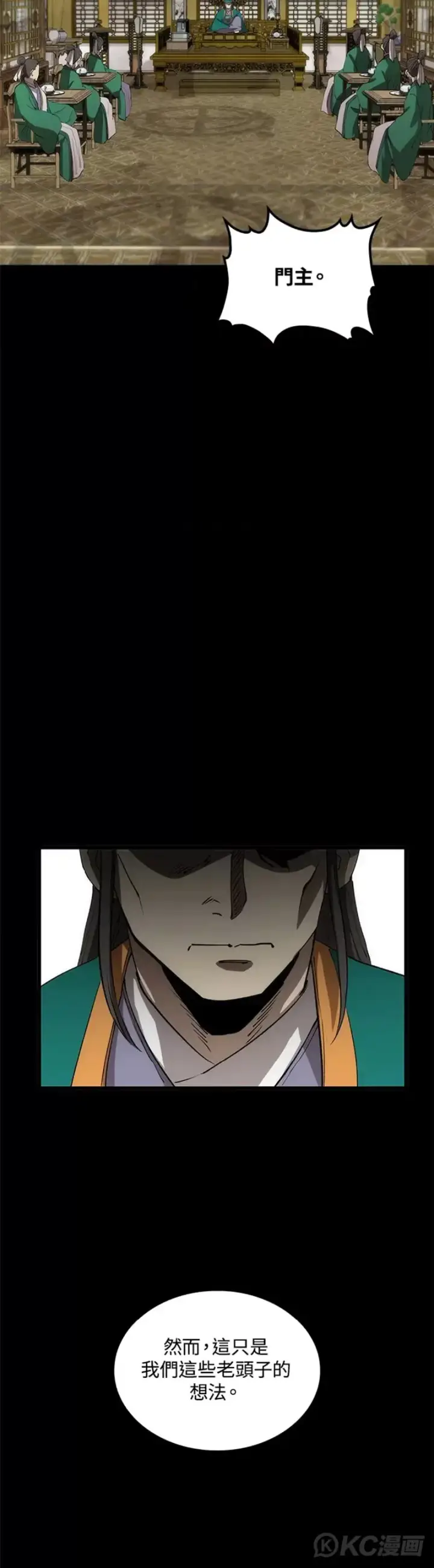 《转世武林当大夫》第57话图10
