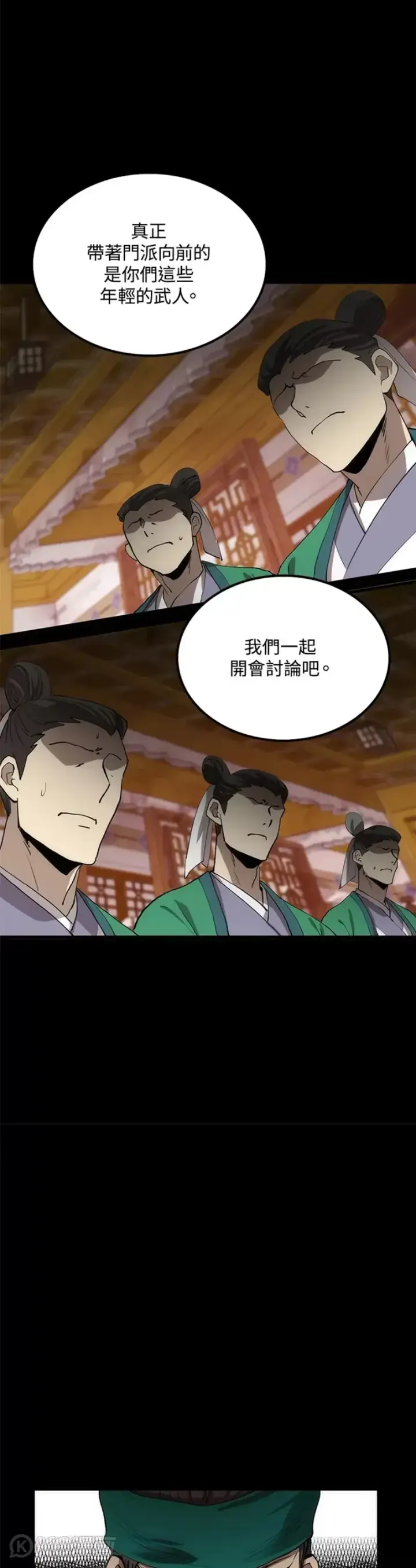 《转世武林当大夫》第57话图11