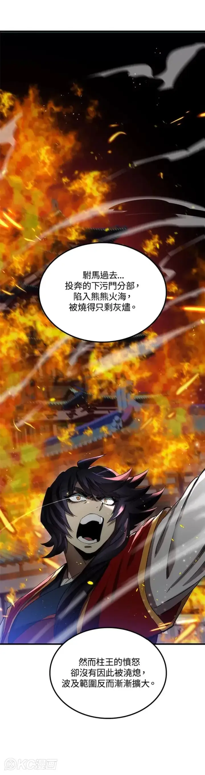 《转世武林当大夫》第57话图15