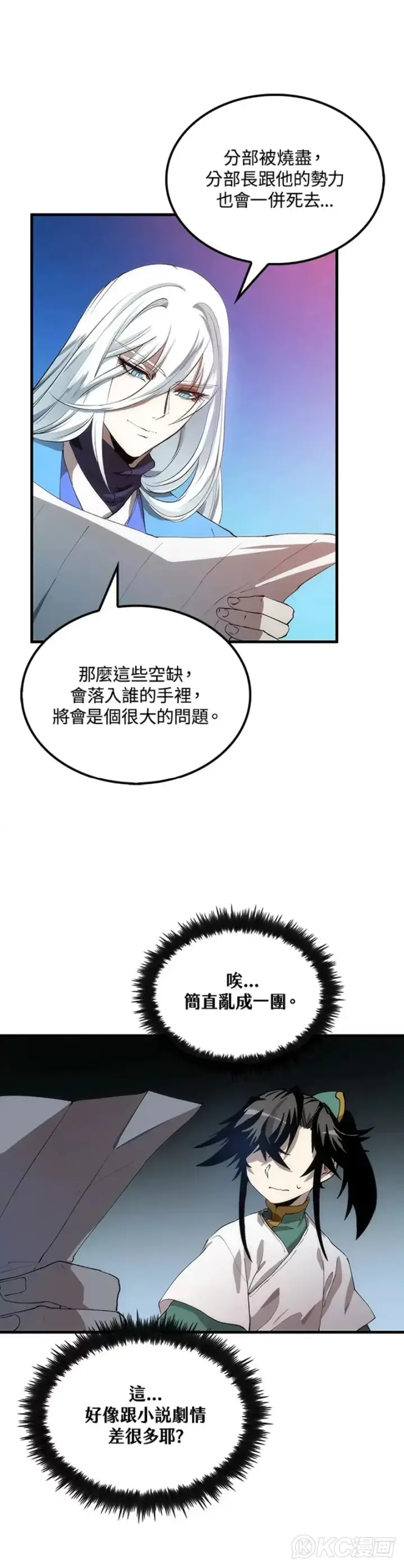 《转世武林当大夫》第57话图16