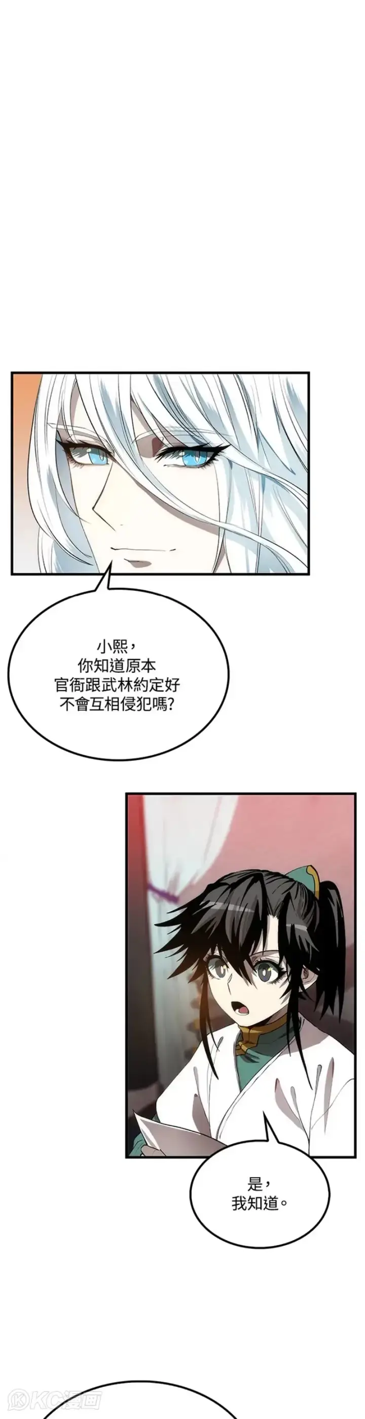 《转世武林当大夫》第57话图17