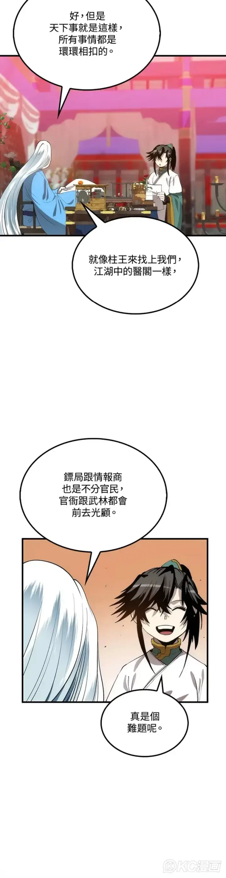 《转世武林当大夫》第57话图18