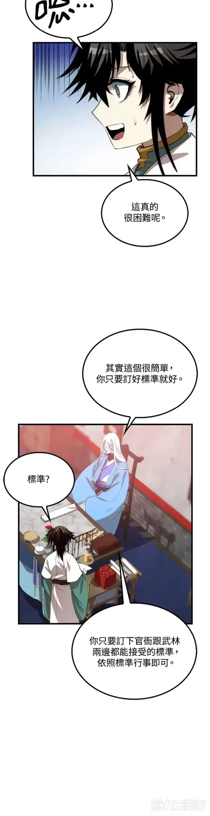 《转世武林当大夫》第57话图20