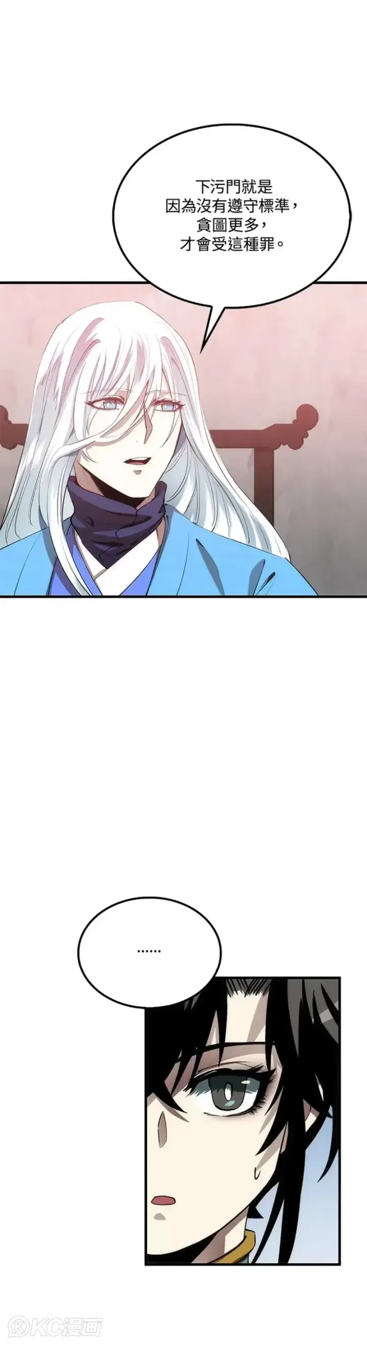 《转世武林当大夫》第57话图21