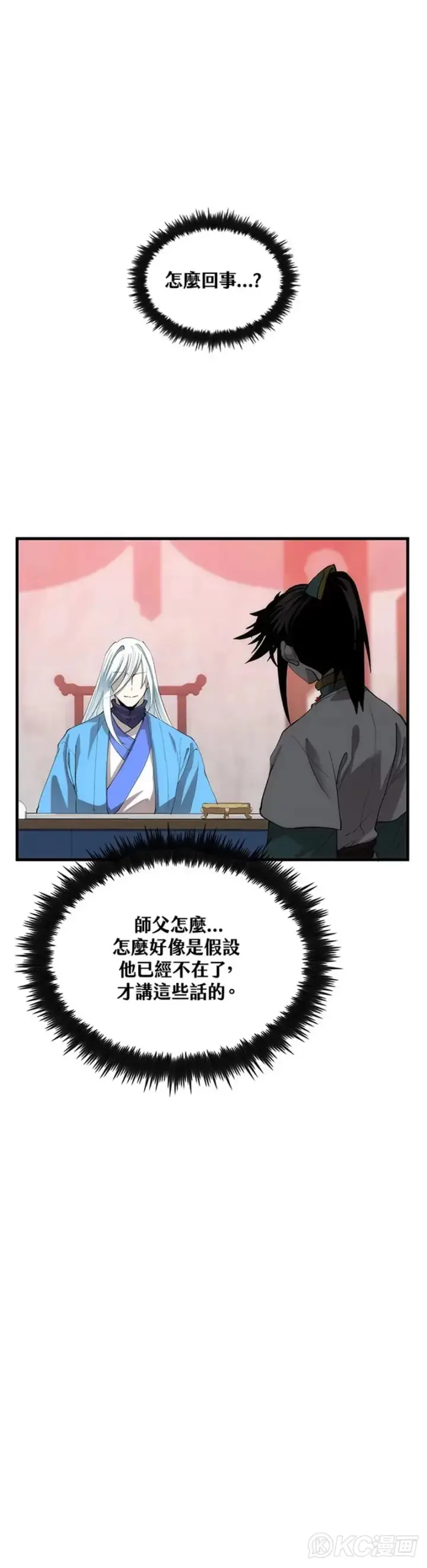 《转世武林当大夫》第57话图22