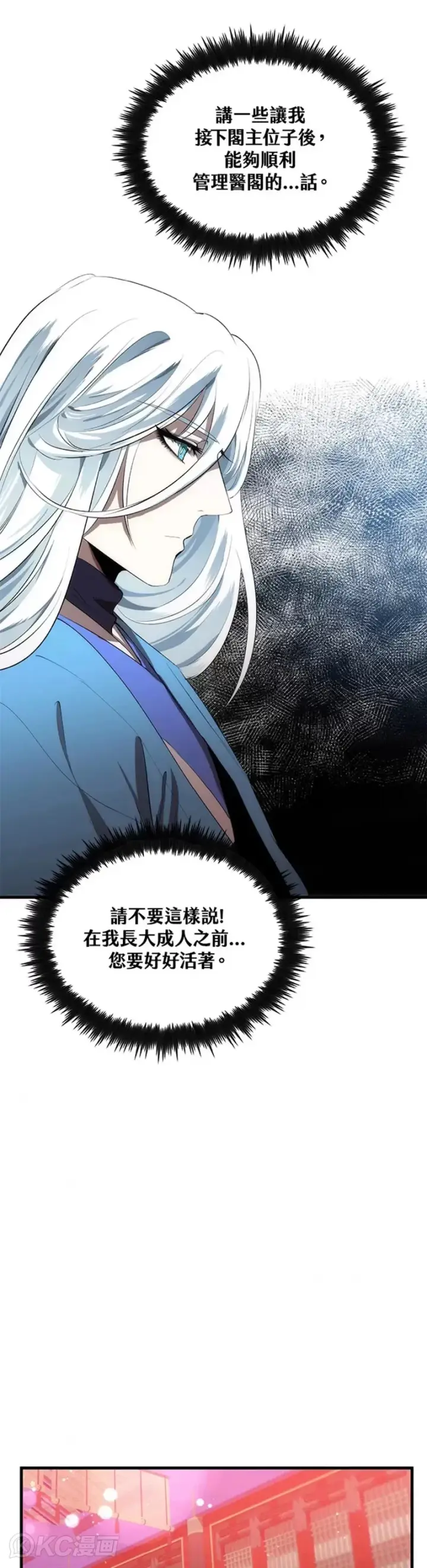 《转世武林当大夫》第57话图23