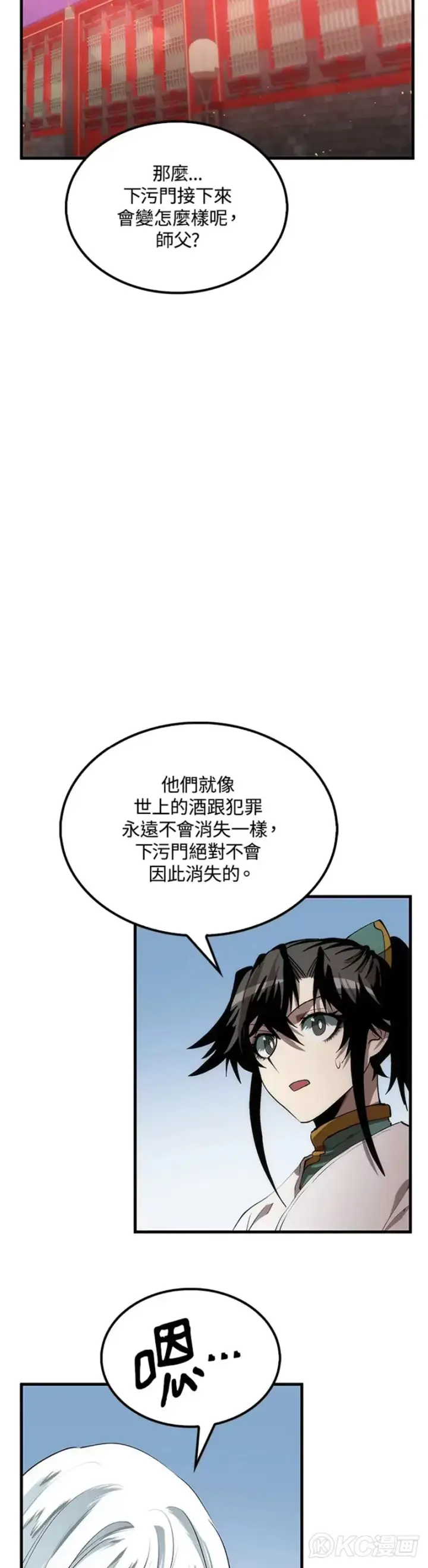 《转世武林当大夫》第57话图24
