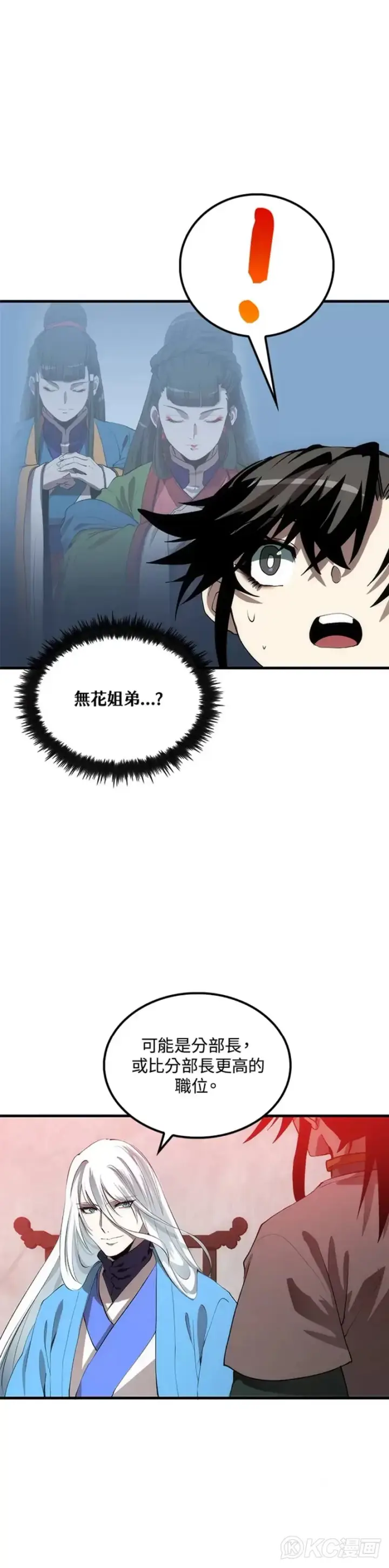 《转世武林当大夫》第57话图26