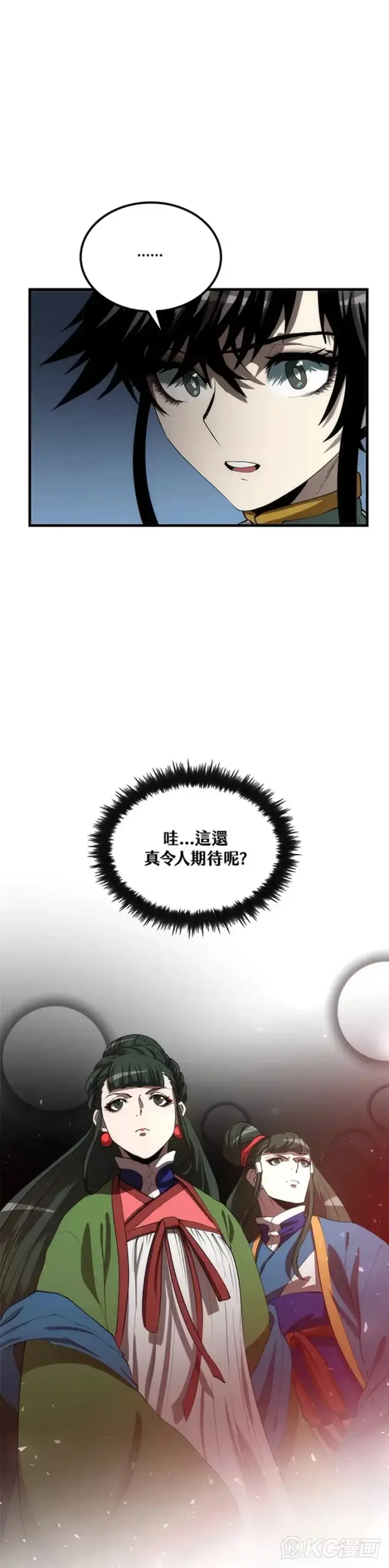 《转世武林当大夫》第57话图27
