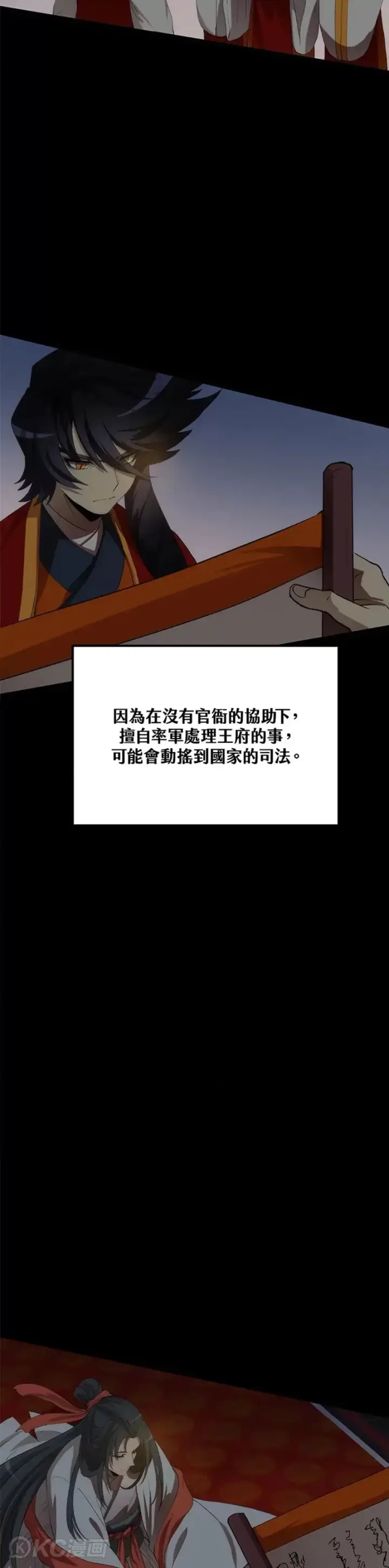 《转世武林当大夫》第57话图29