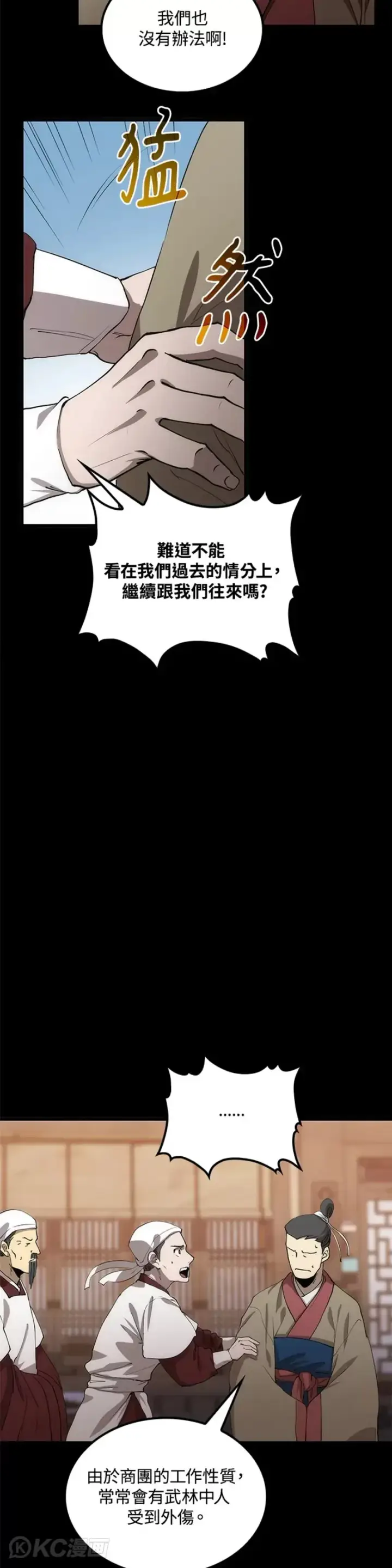 《转世武林当大夫》第57话图3