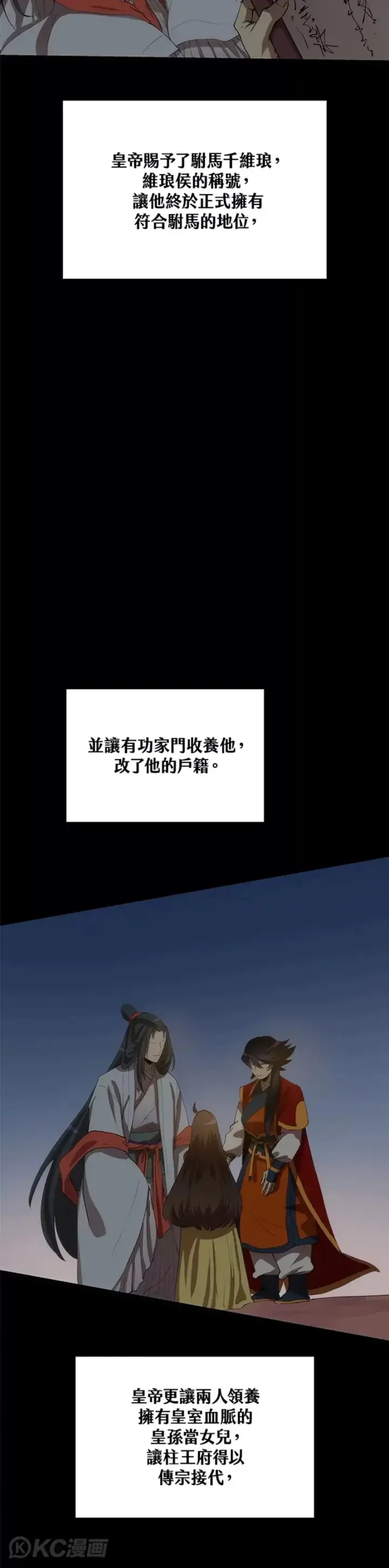 《转世武林当大夫》第57话图30