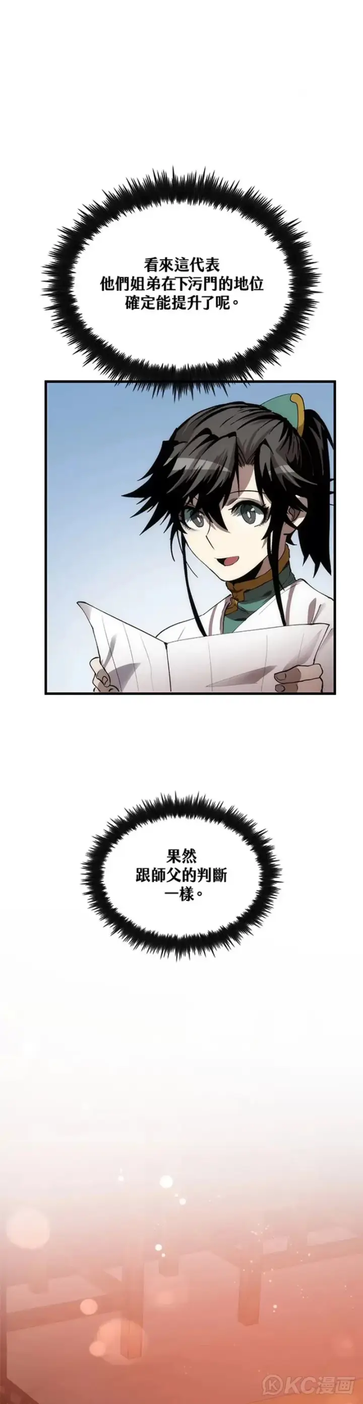 《转世武林当大夫》第57话图33