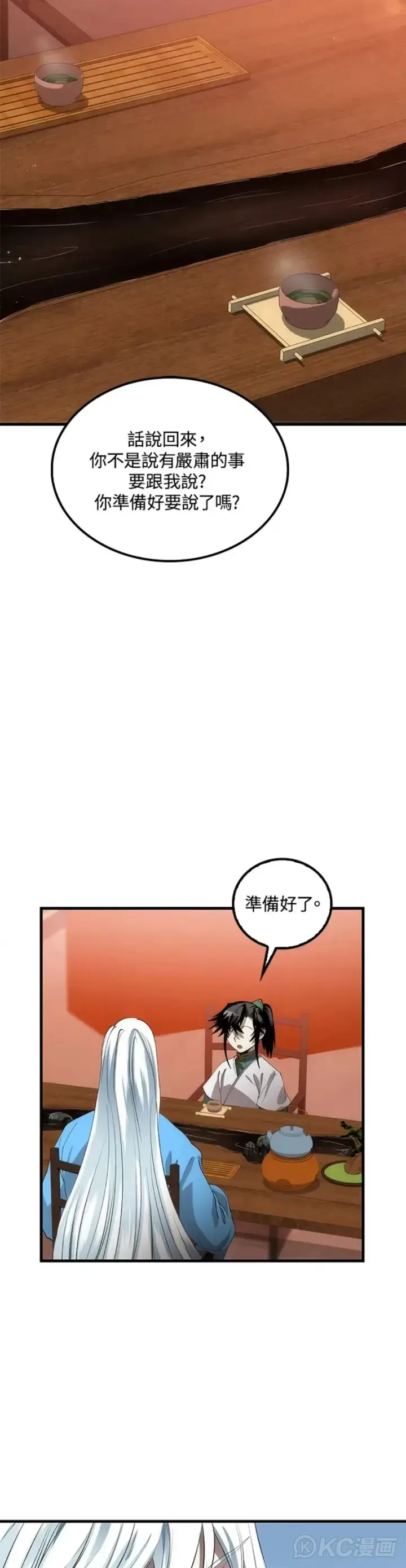 《转世武林当大夫》第57话图34