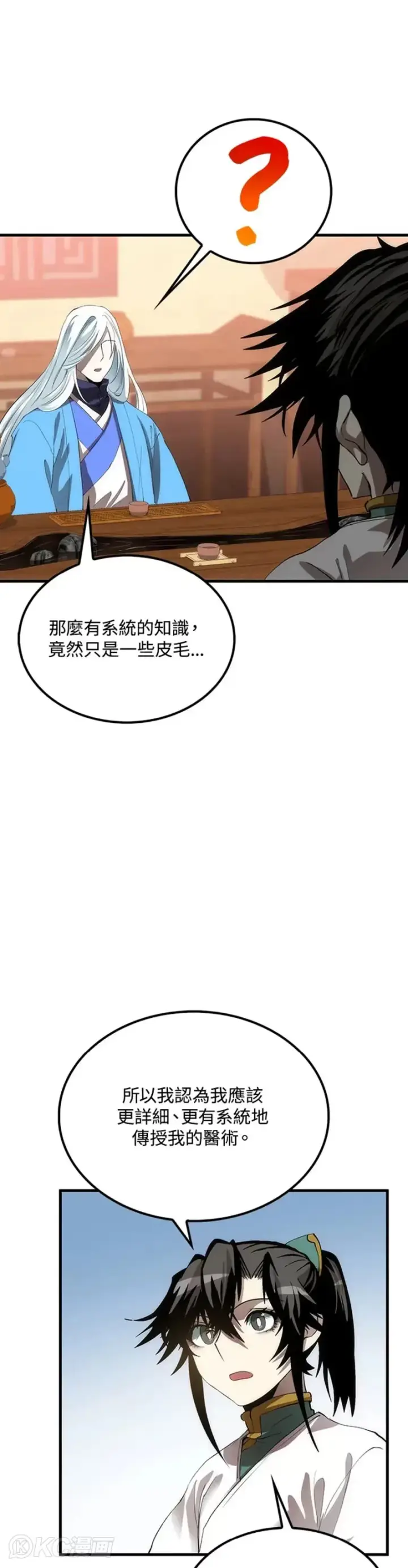 《转世武林当大夫》第57话图36