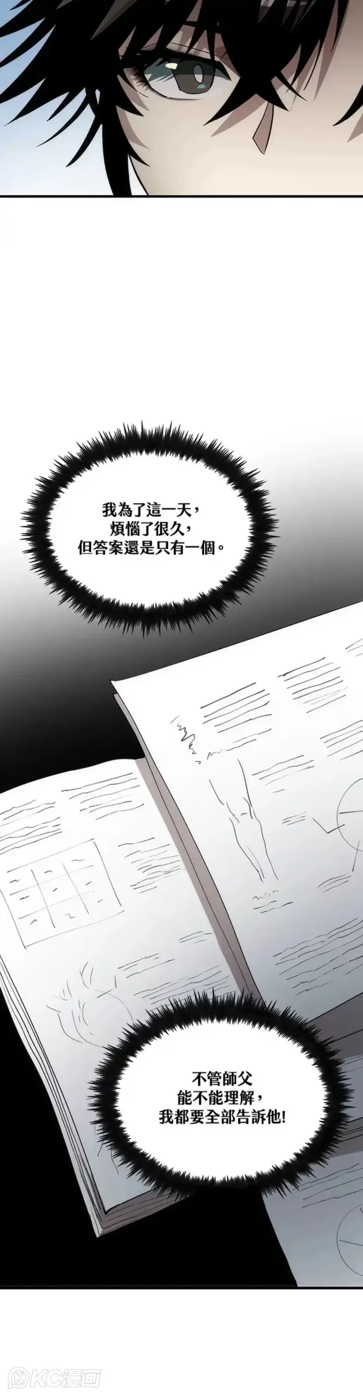 《转世武林当大夫》第57话图40
