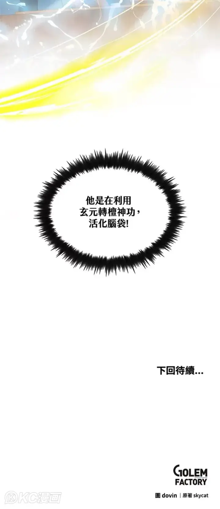 《转世武林当大夫》第57话图45