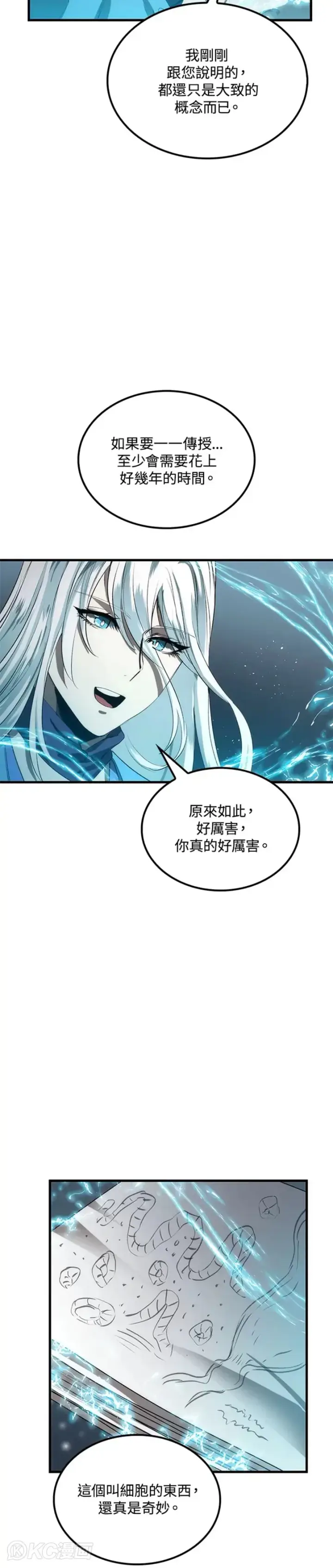 《转世武林当大夫》第57话图47