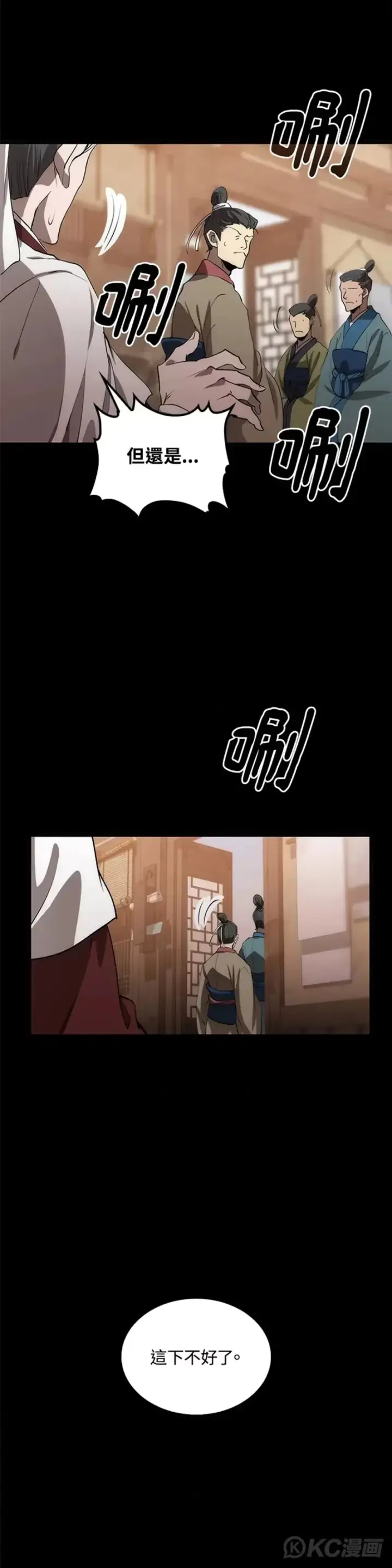 《转世武林当大夫》第57话图5