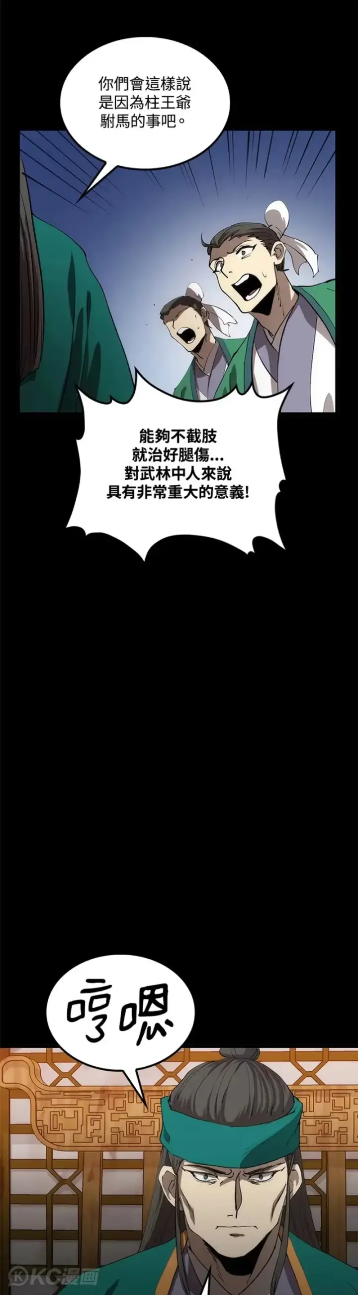 《转世武林当大夫》第57话图7