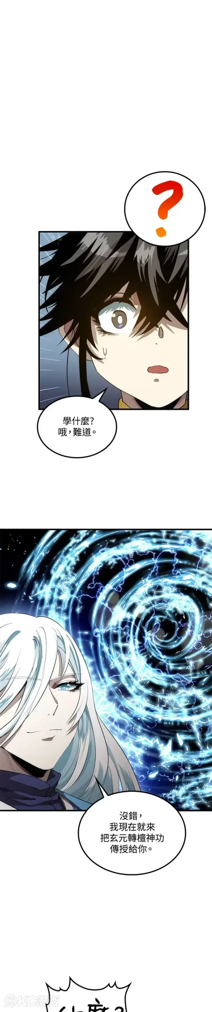 《转世武林当大夫》第58话图10