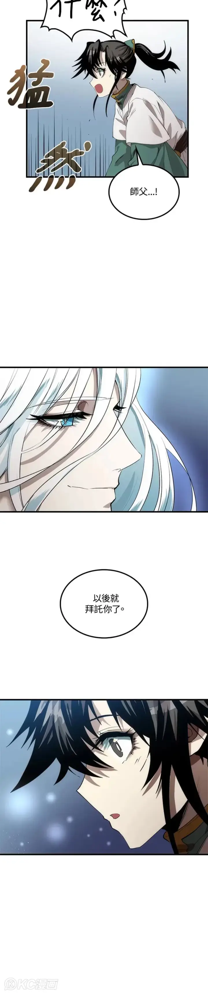 《转世武林当大夫》第58话图11