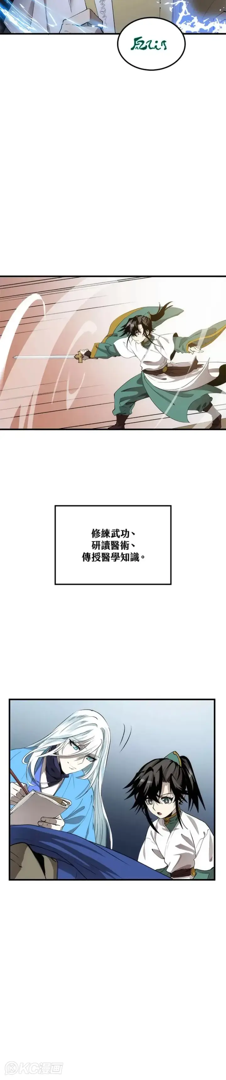 《转世武林当大夫》第58话图13