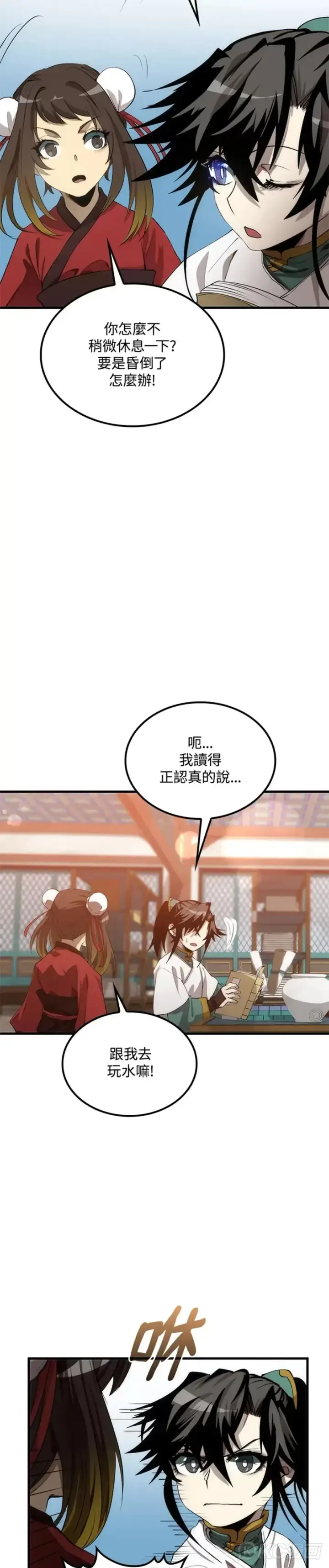 《转世武林当大夫》第58话图15