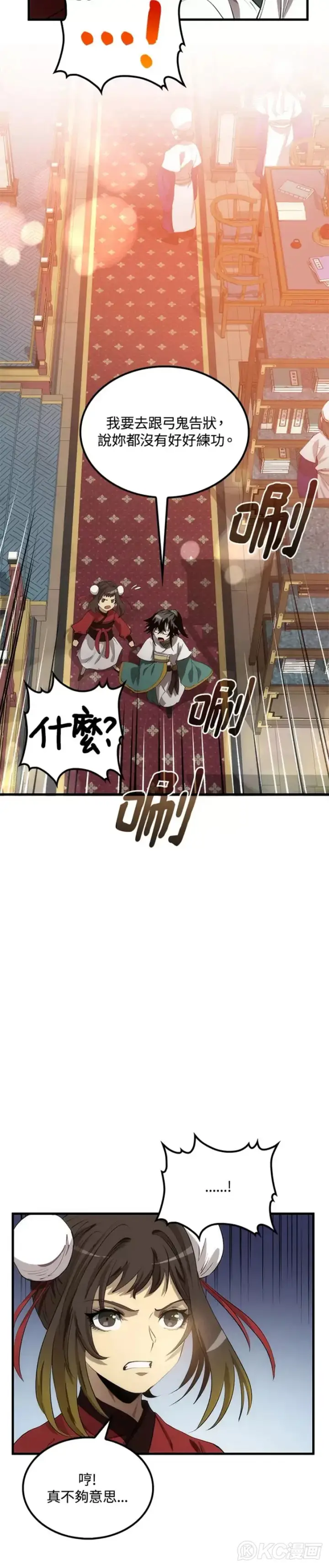 《转世武林当大夫》第58话图16