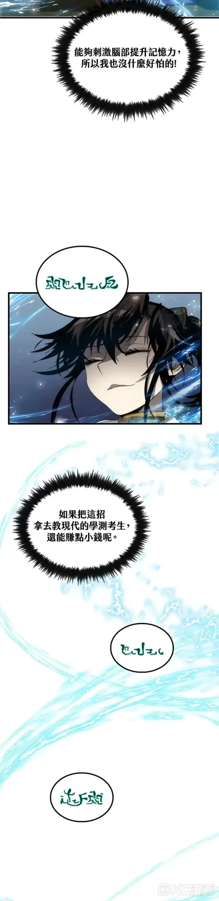 《转世武林当大夫》第58话图23