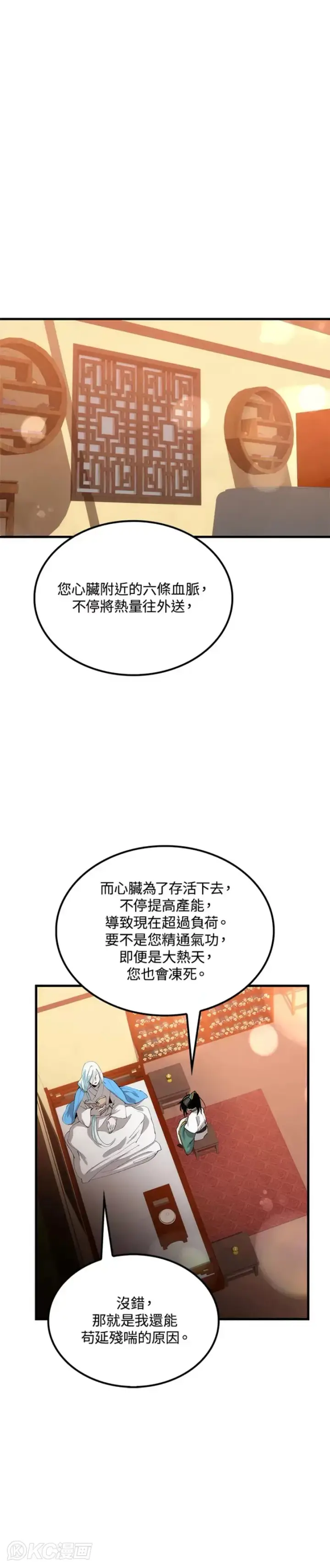 《转世武林当大夫》第58话图25