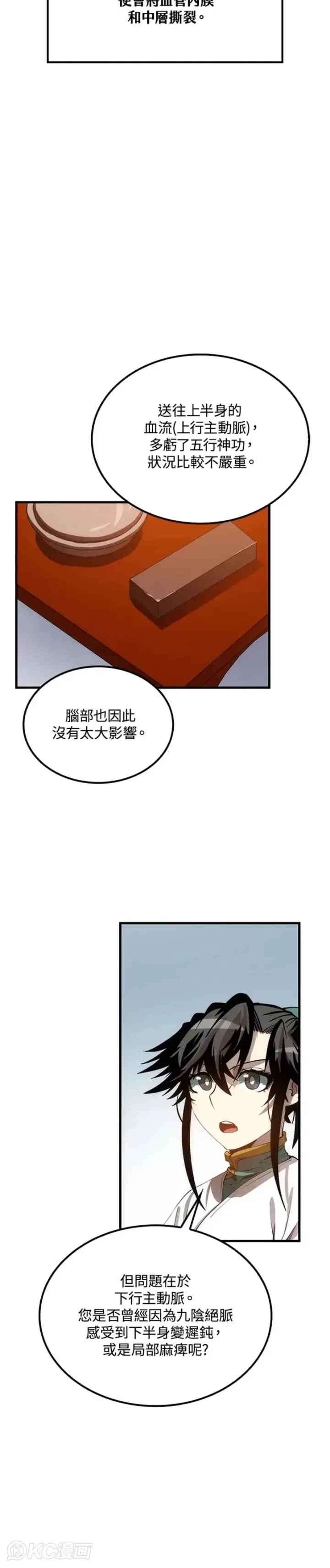 《转世武林当大夫》第58话图28