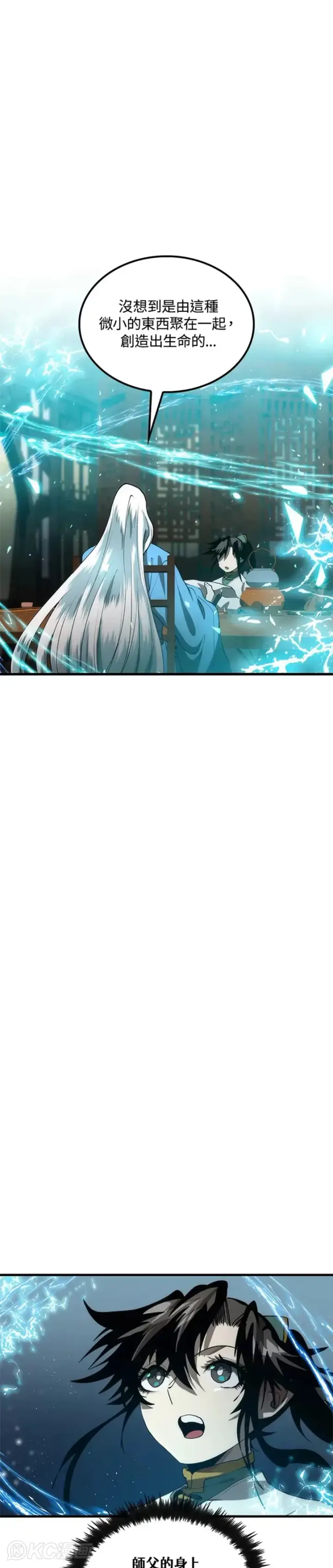 《转世武林当大夫》第58话图3