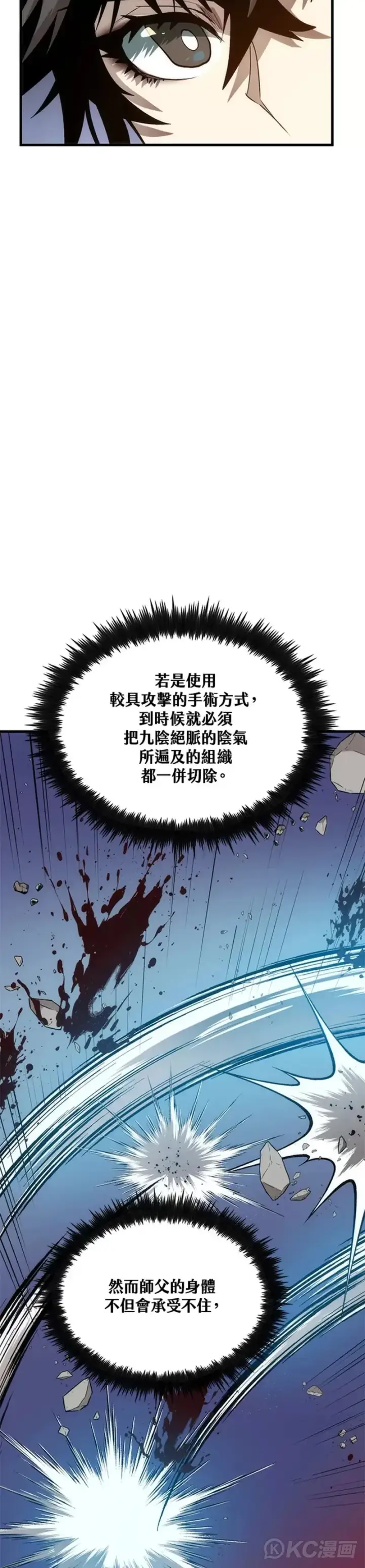 《转世武林当大夫》第58话图30