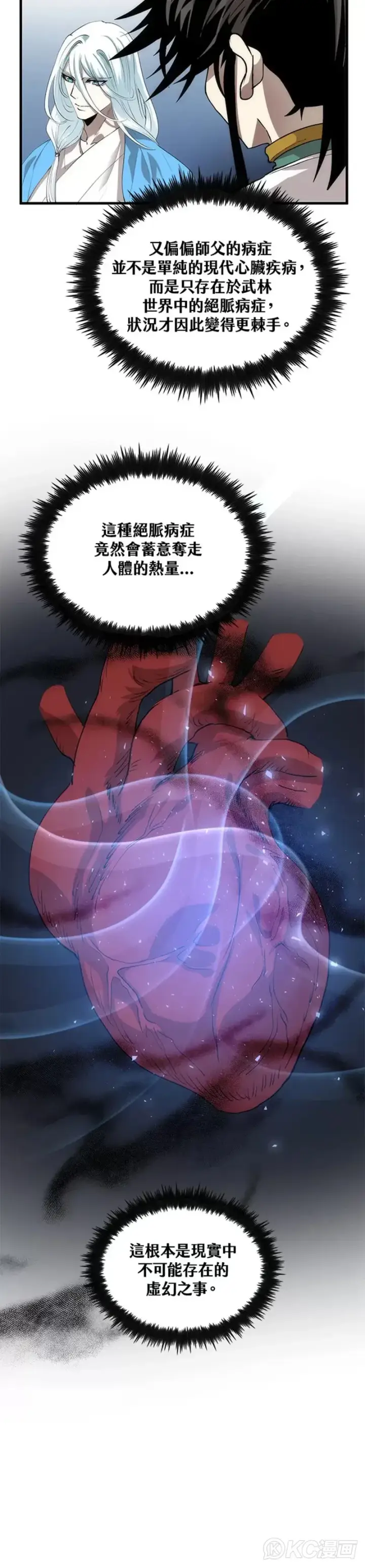 《转世武林当大夫》第58话图32