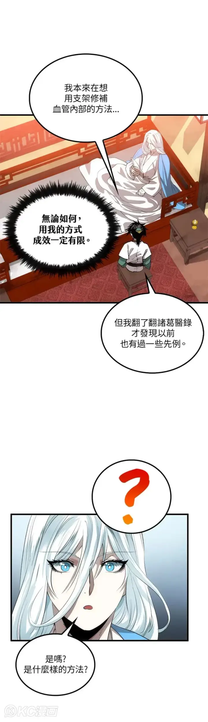 《转世武林当大夫》第58话图33