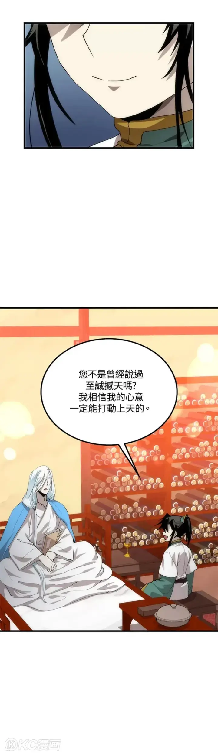 《转世武林当大夫》第58话图38