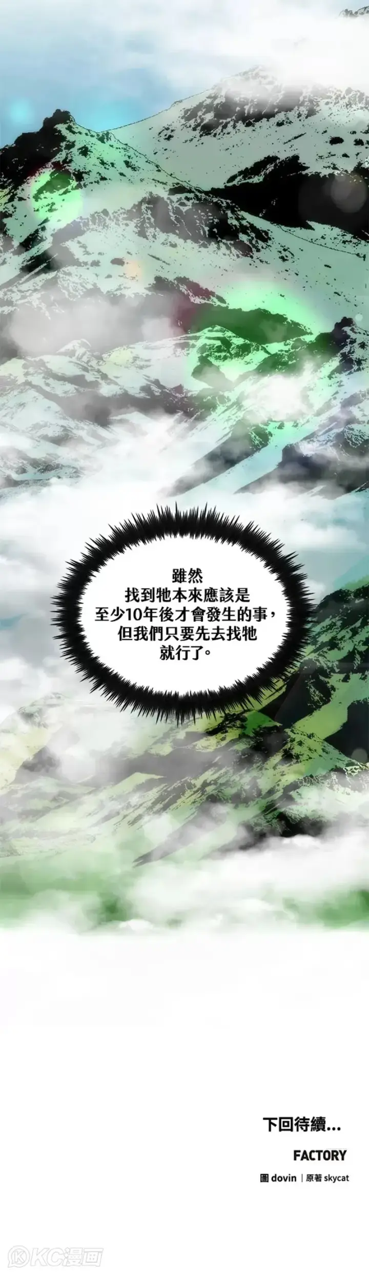 《转世武林当大夫》第58话图40