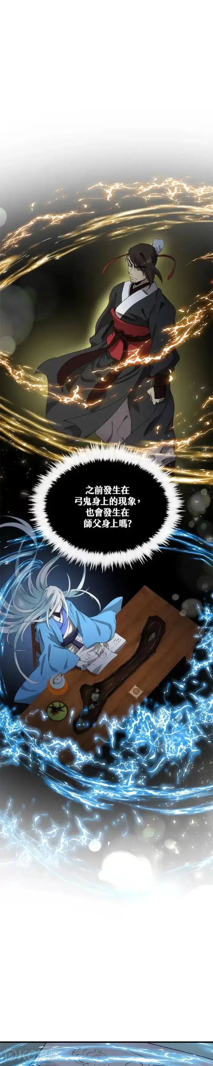 《转世武林当大夫》第58话图5