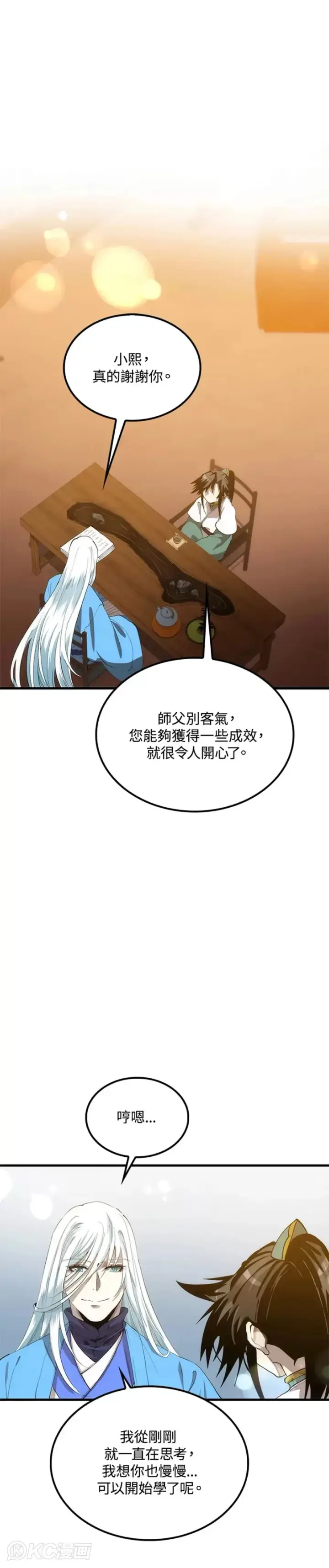 《转世武林当大夫》第58话图9