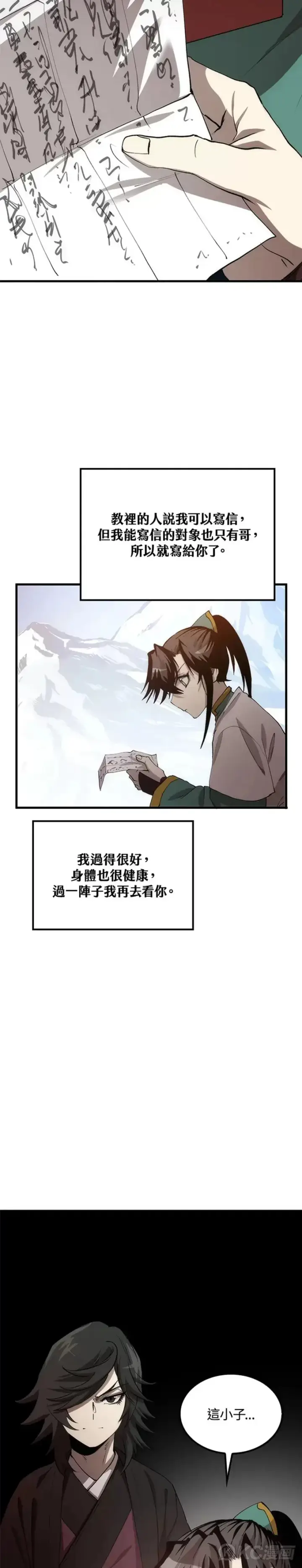 《转世武林当大夫》第59话图10