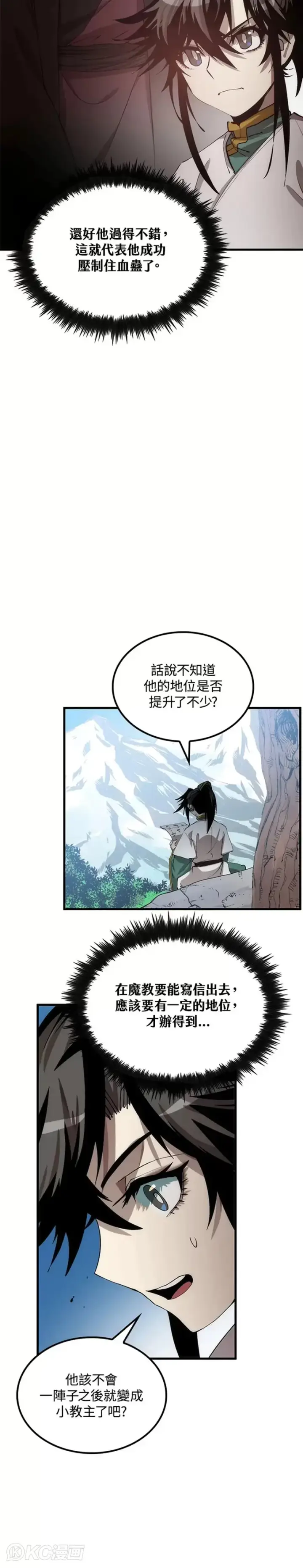 《转世武林当大夫》第59话图11