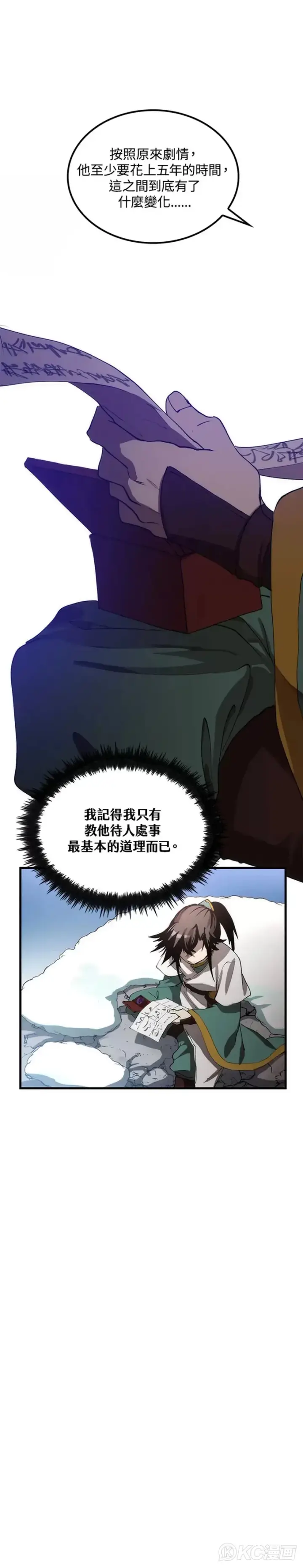 《转世武林当大夫》第59话图12